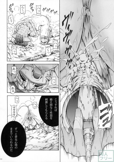 モンハンドロドロ異種姦陵辱シリーズ3 <> 023