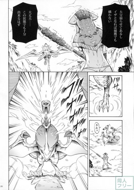 モンハンドロドロ異種姦陵辱シリーズ3 <> 025