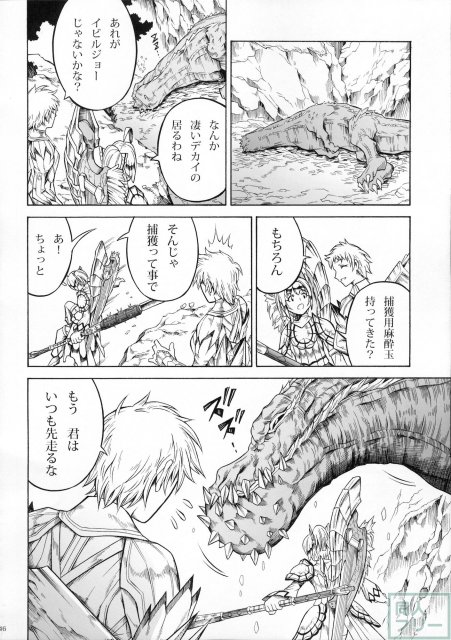 モンハンドロドロ異種姦陵辱シリーズ3 <> 045