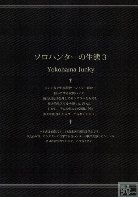 モンハンドロドロ異種姦陵辱シリーズ3 <> 047