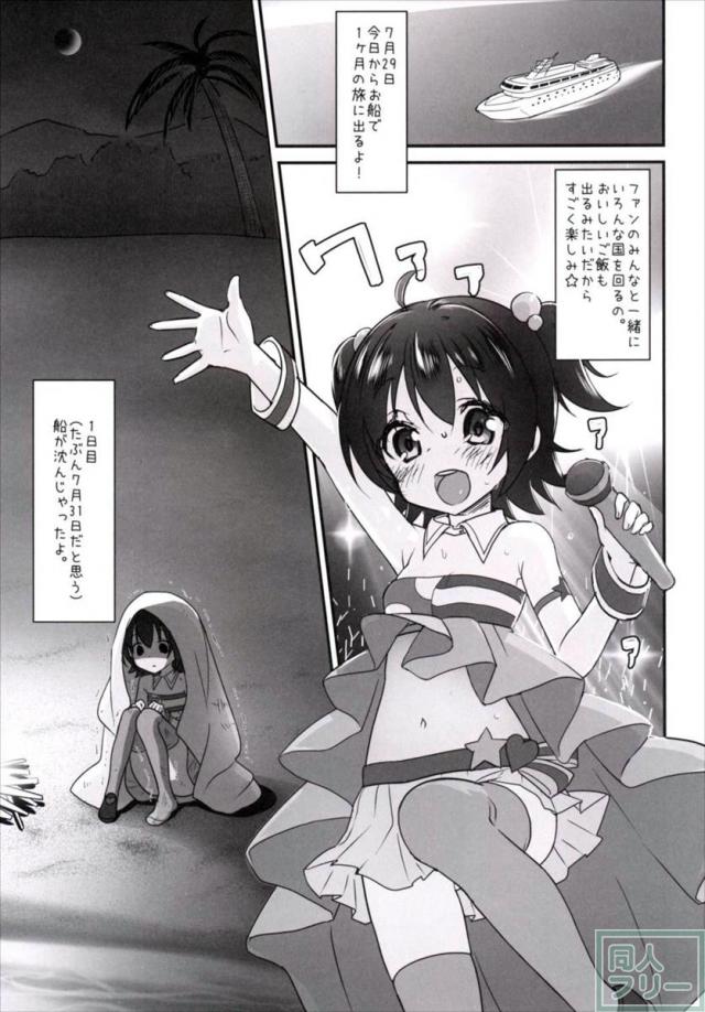 遭難してしまったおじさんと赤城みりあちゃんが無人島で2人きり!!前編 <> 002