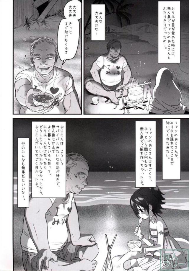 遭難してしまったおじさんと赤城みりあちゃんが無人島で2人きり!!前編 <> 003