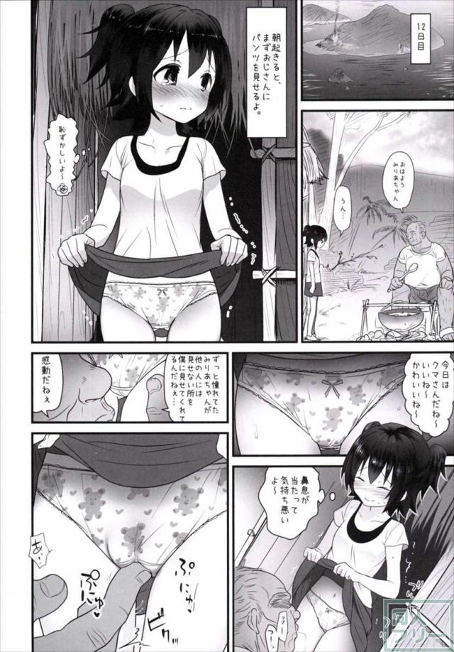 遭難してしまったおじさんと赤城みりあちゃんが無人島で2人きり!!前編 <> 005