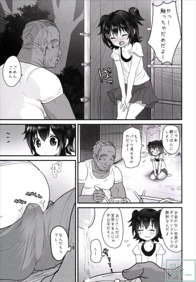 遭難してしまったおじさんと赤城みりあちゃんが無人島で2人きり!!前編 <> 006