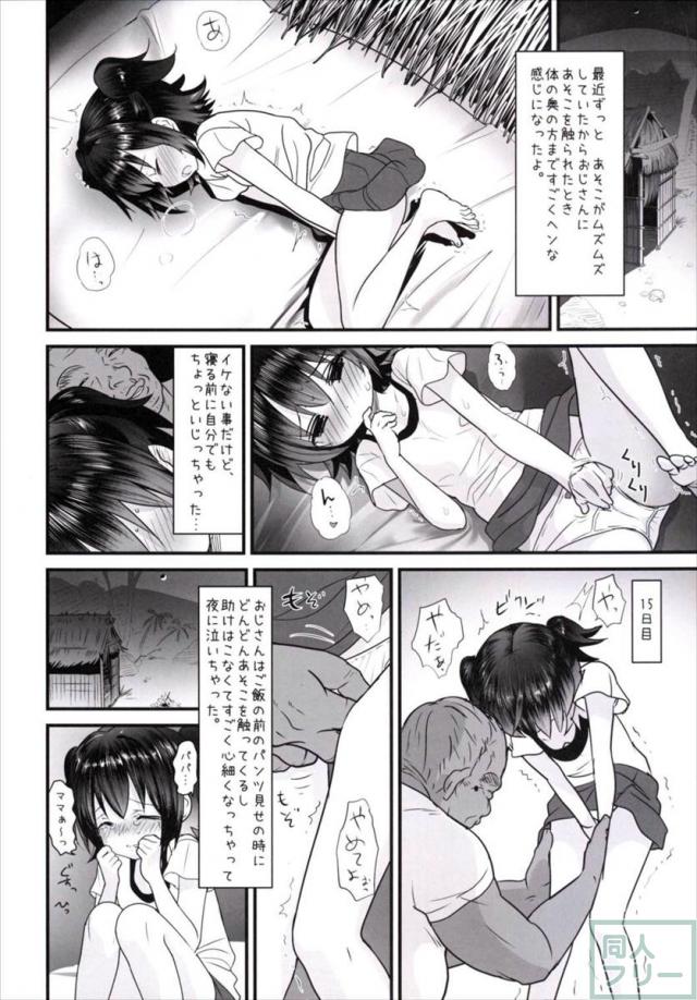 遭難してしまったおじさんと赤城みりあちゃんが無人島で2人きり!!前編 <> 007