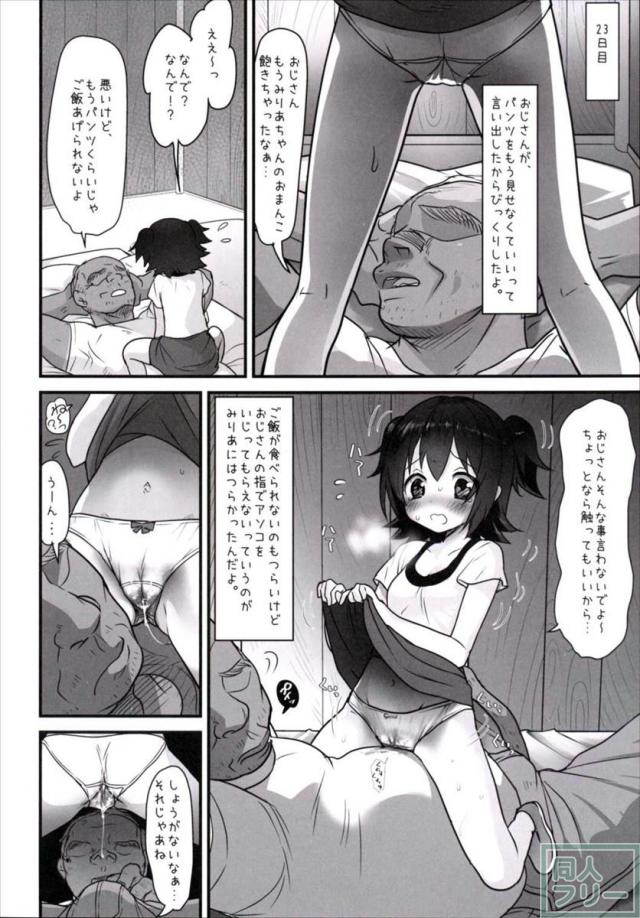 遭難してしまったおじさんと赤城みりあちゃんが無人島で2人きり!!前編 <> 013