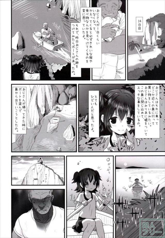 遭難してしまったおじさんと赤城みりあちゃんが無人島で2人きり!!前編 <> 023