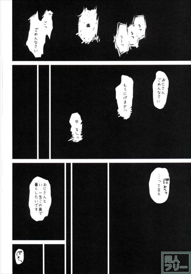 遭難してしまったおじさんと赤城みりあちゃんが無人島で2人きり!!前編 <> 025