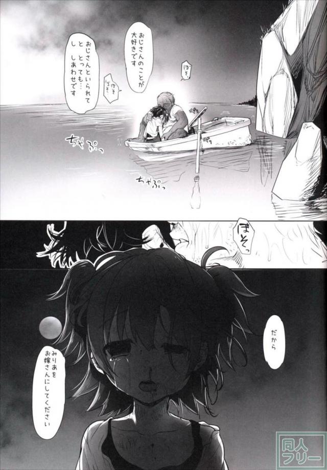 遭難してしまったおじさんと赤城みりあちゃんが無人島で2人きり!!前編 <> 026