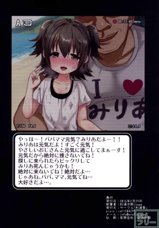 遭難してしまったおじさんと赤城みりあちゃんが無人島で2人きり!!前編 <> 028