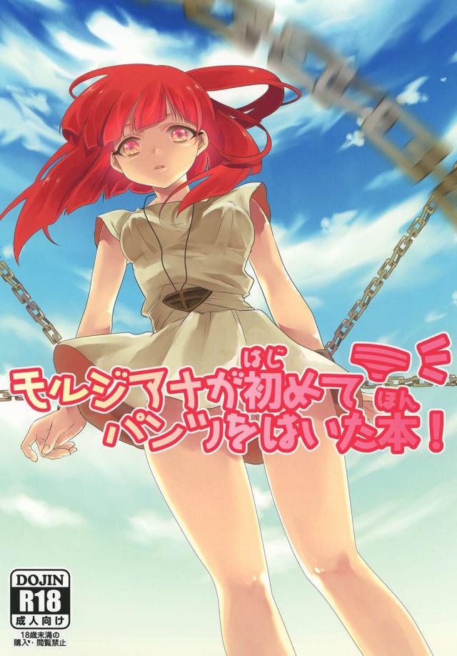 マスルール×モルジアナのラブラブ18禁本 <> 1