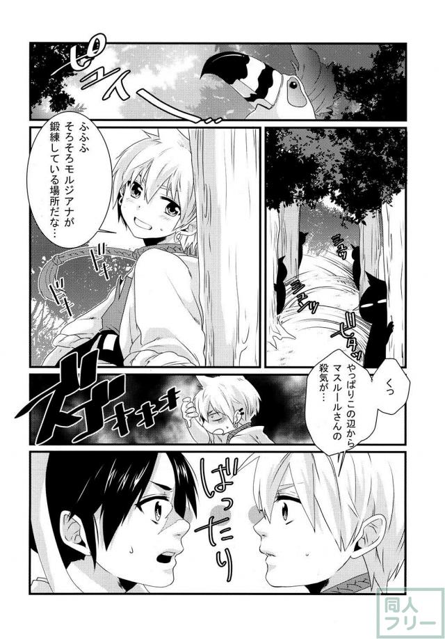 マスルール×モルジアナのラブラブ18禁本 <> 004