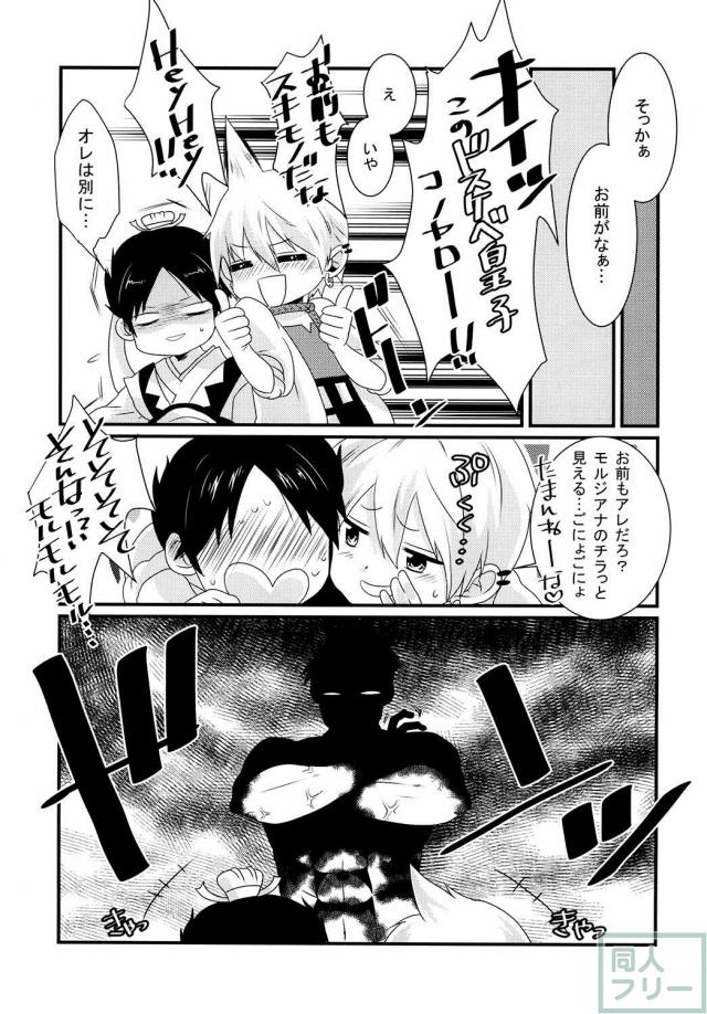 マスルール×モルジアナのラブラブ18禁本 <> 005