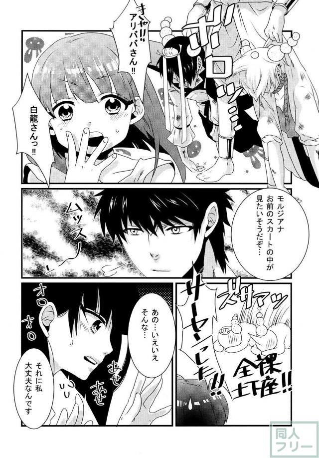 マスルール×モルジアナのラブラブ18禁本 <> 006