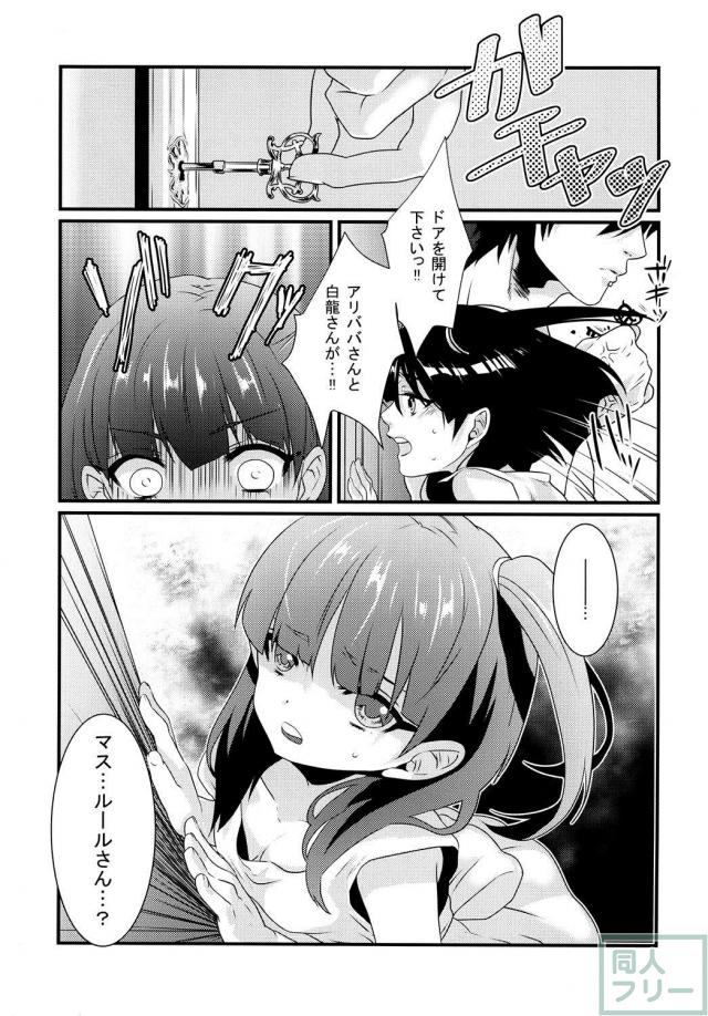 マスルール×モルジアナのラブラブ18禁本 <> 009
