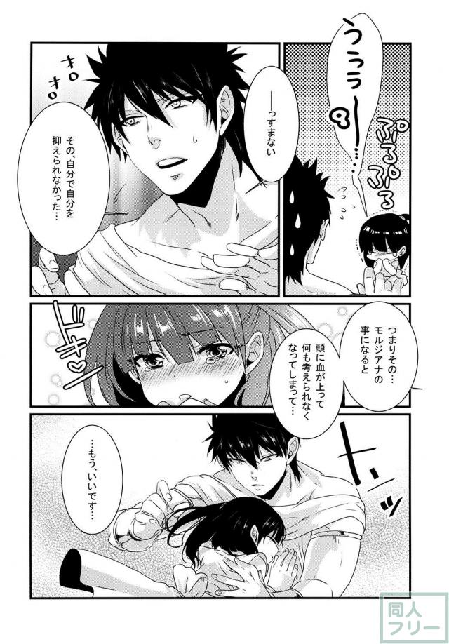 マスルール×モルジアナのラブラブ18禁本 <> 014