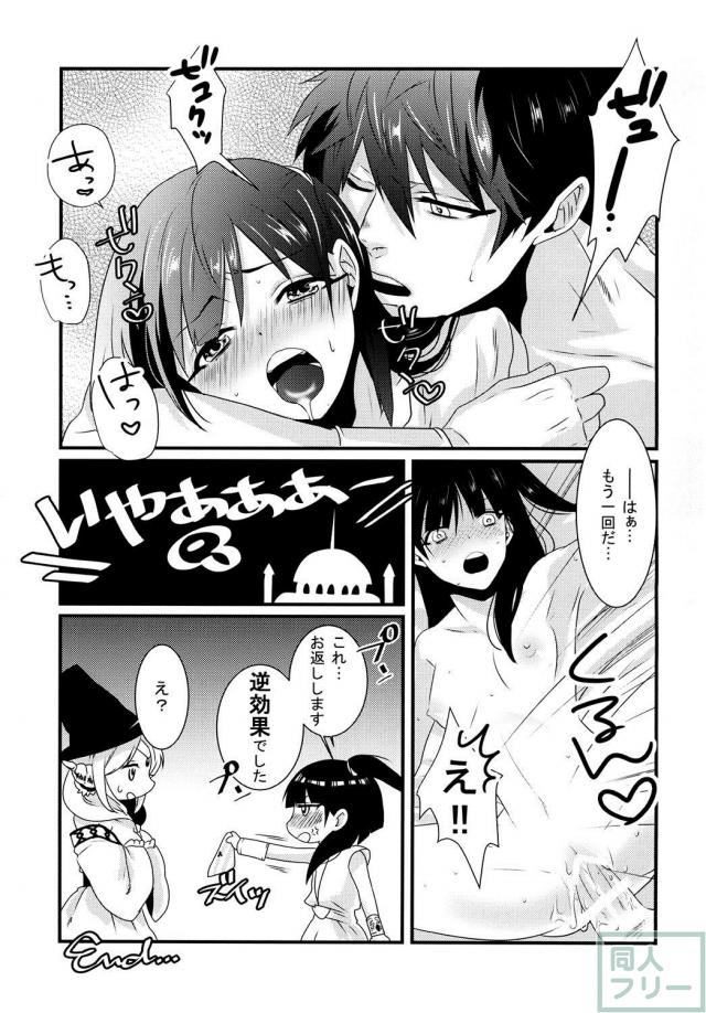マスルール×モルジアナのラブラブ18禁本 <> 021
