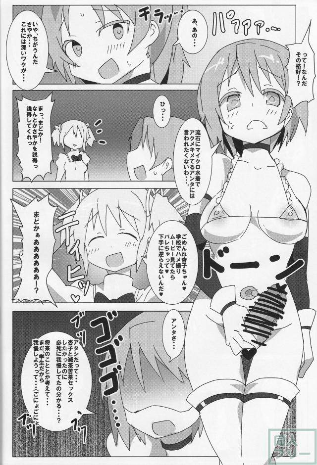 性欲が野生に還ったかのような杏子を満足させるべく  徹底的にアクメを叩き込むスケベ懺悔 <> 015