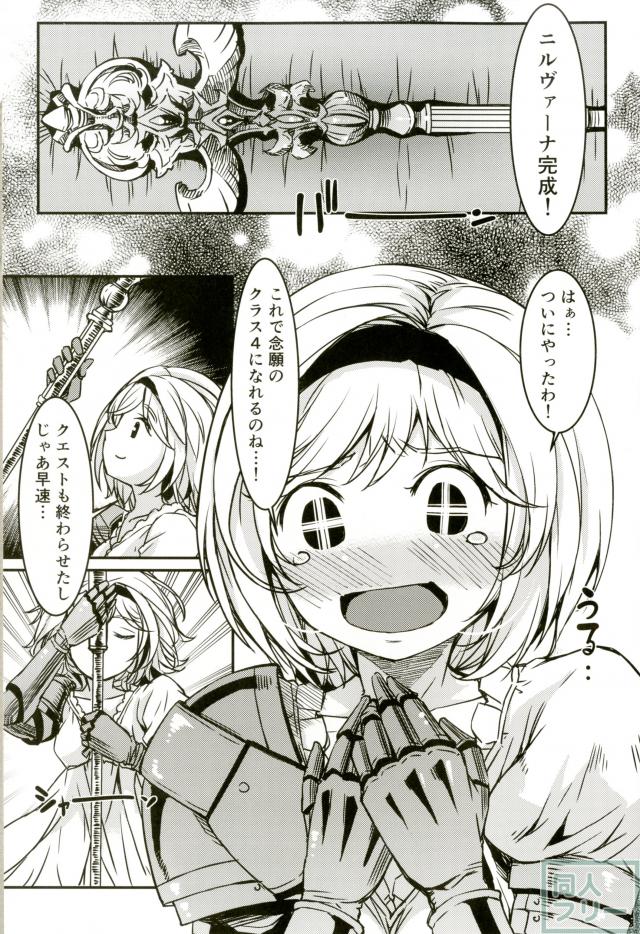 セージに転職したジータちゃんが発情してグラン君を誘惑 <> 002