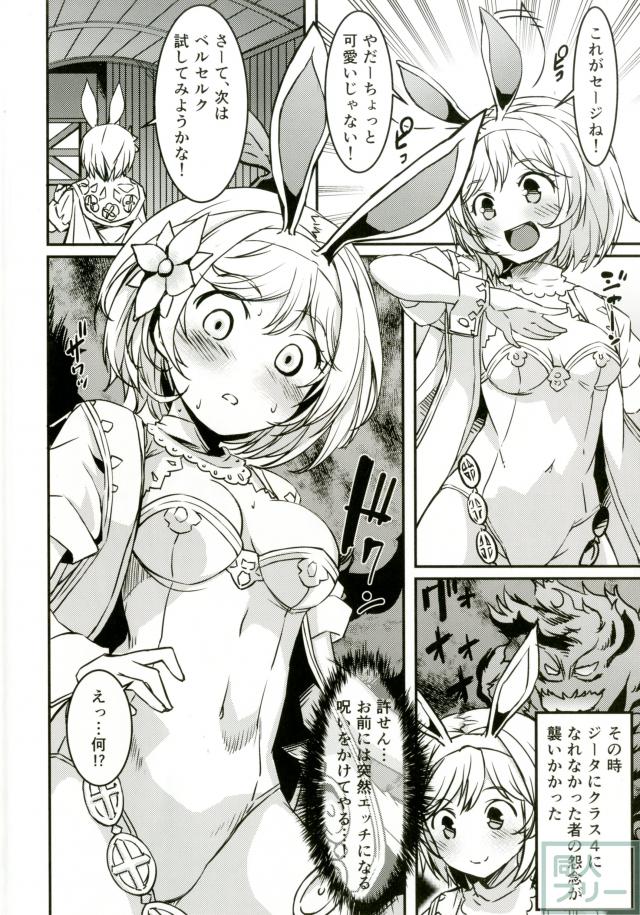 セージに転職したジータちゃんが発情してグラン君を誘惑 <> 003