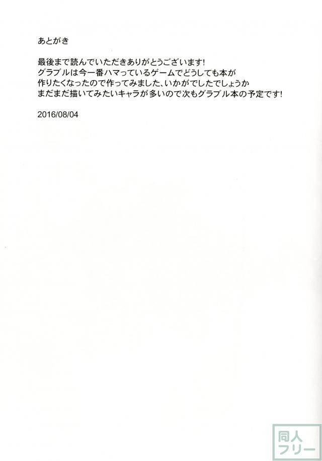 セージに転職したジータちゃんが発情してグラン君を誘惑 <> 022