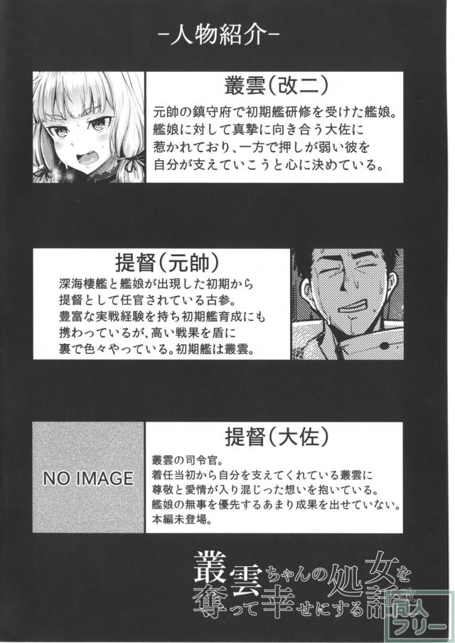 やっぱり叢雲ちゃんは処女に限る！さらに陵辱SEXもあれば、もうたまりません♪ <> 003