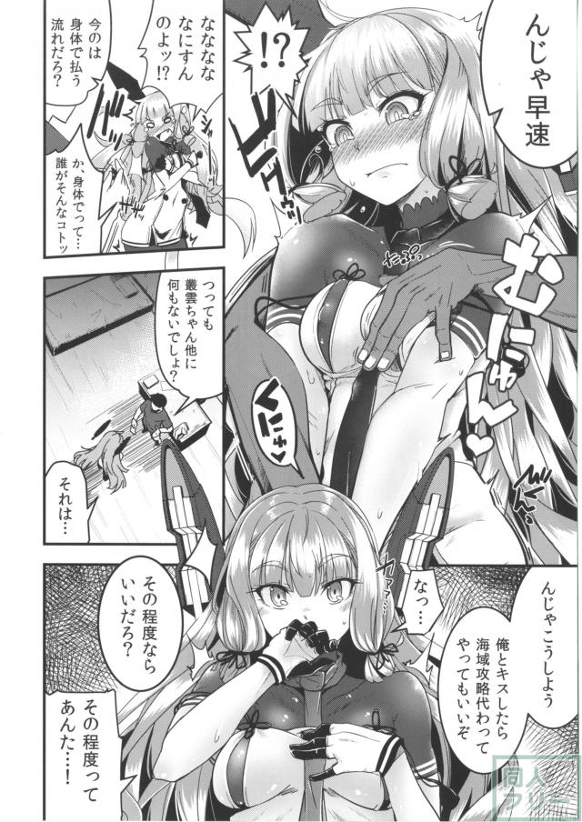 やっぱり叢雲ちゃんは処女に限る！さらに陵辱SEXもあれば、もうたまりません♪ <> 007