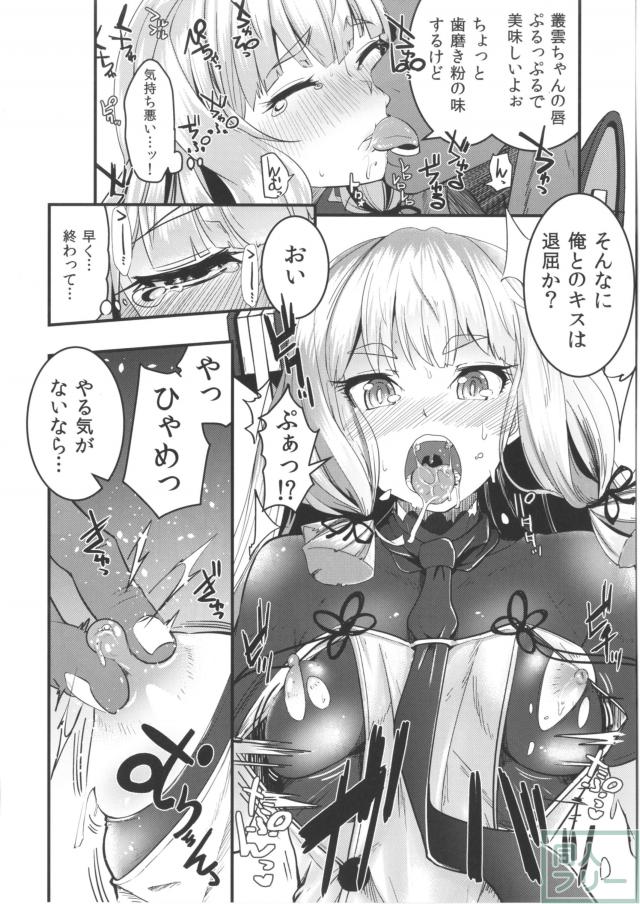 やっぱり叢雲ちゃんは処女に限る！さらに陵辱SEXもあれば、もうたまりません♪ <> 009