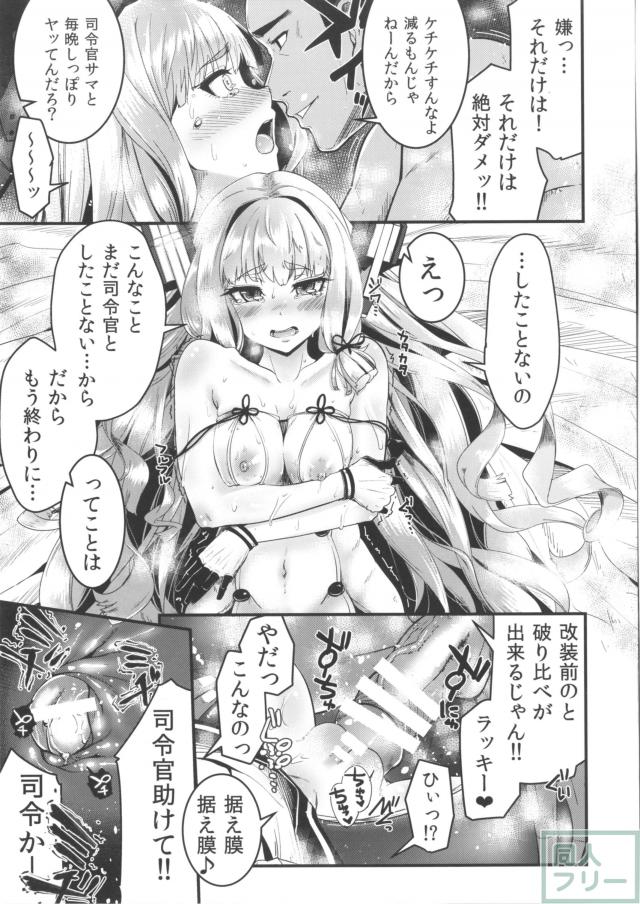 やっぱり叢雲ちゃんは処女に限る！さらに陵辱SEXもあれば、もうたまりません♪ <> 014