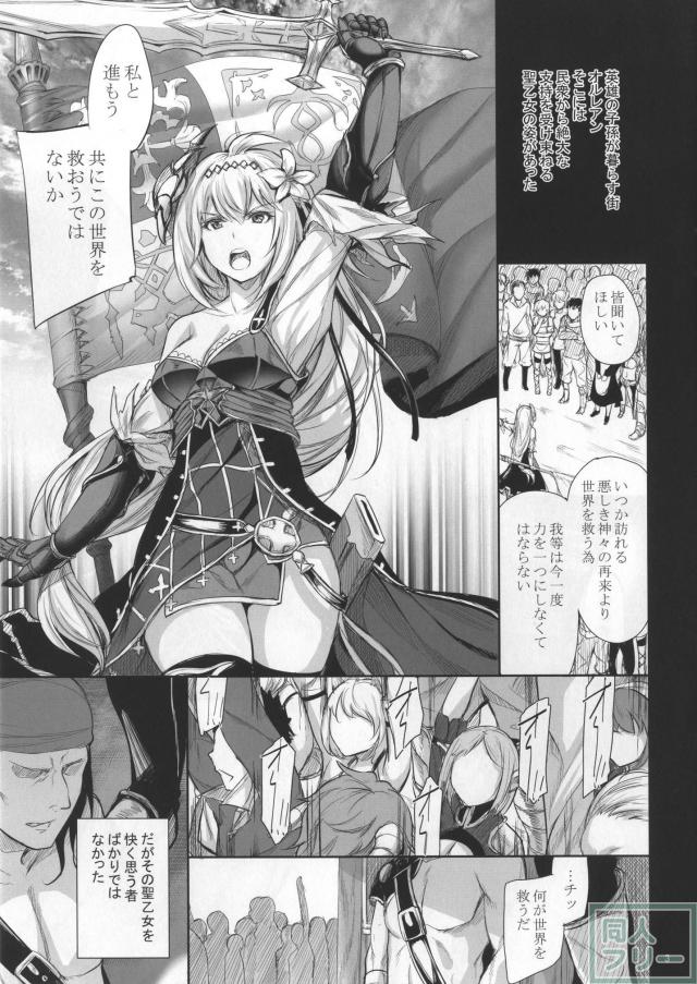 山賊の策略により、捕らえられてしまったジャンヌダルクは、民衆を救うため取引に応じ自らの身を差し出すことに <> 004