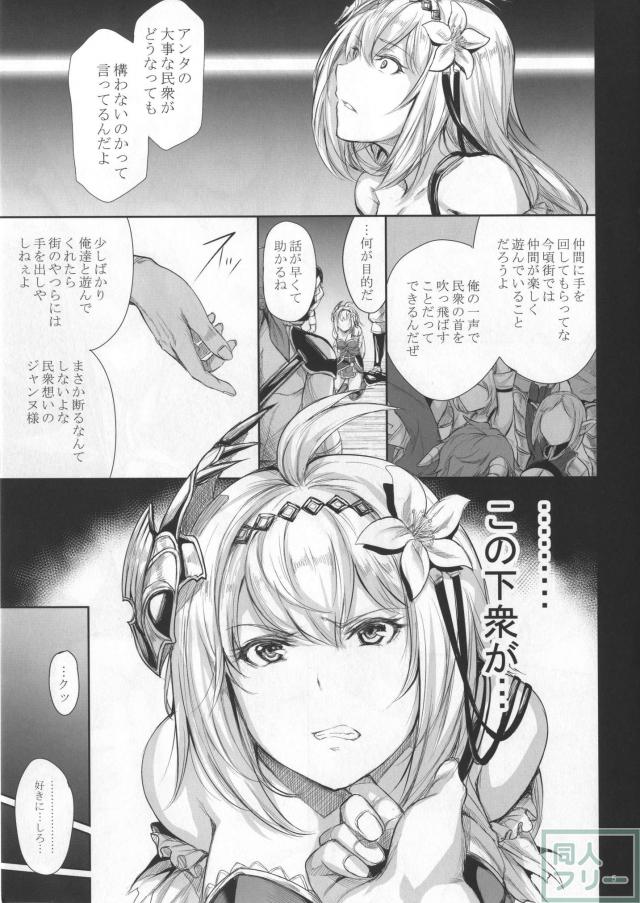 山賊の策略により、捕らえられてしまったジャンヌダルクは、民衆を救うため取引に応じ自らの身を差し出すことに <> 006