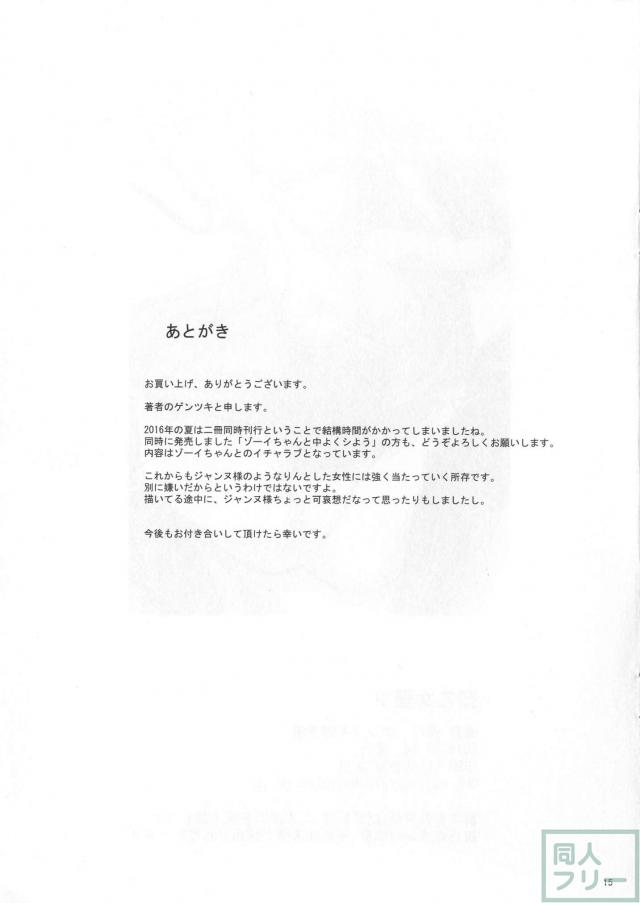 山賊の策略により、捕らえられてしまったジャンヌダルクは、民衆を救うため取引に応じ自らの身を差し出すことに <> 016