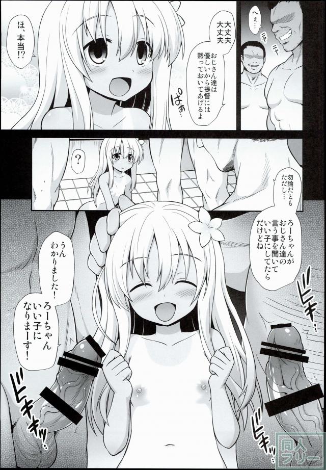我慢できなくなったオッサン達に生ハメされて種付けされ、成す術なく犯されるろーちゃん <> 008