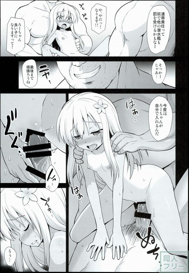 我慢できなくなったオッサン達に生ハメされて種付けされ、成す術なく犯されるろーちゃん <> 018
