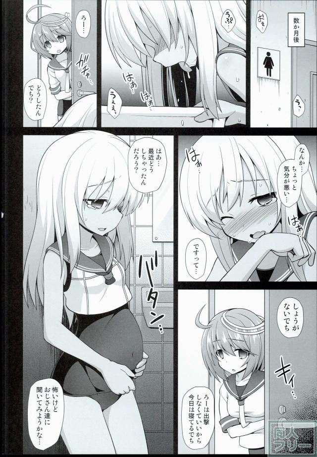 我慢できなくなったオッサン達に生ハメされて種付けされ、成す術なく犯されるろーちゃん <> 027