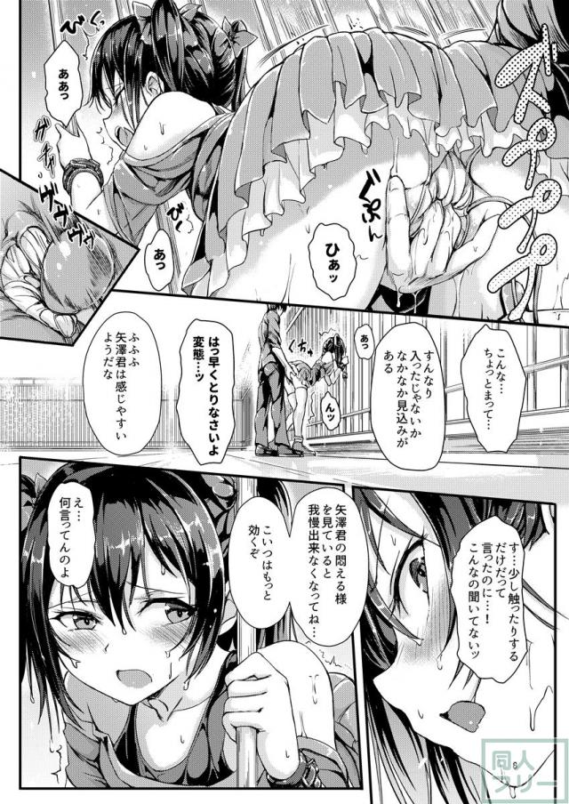 柵に拘束されたにこは男の玩具責めに失禁させられてしまい <> 006