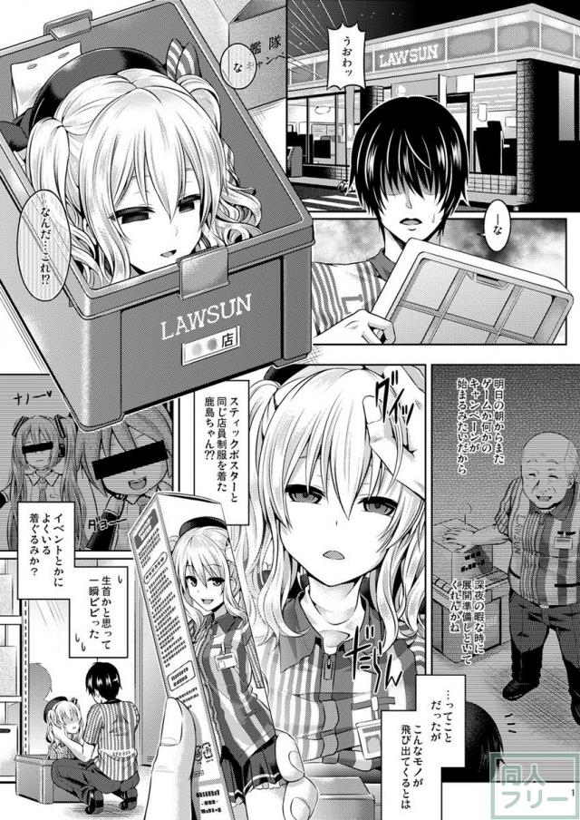 試しに鹿島の着ぐるみを着込んでみると外見だけでなく中身まで鹿島に!?女体への興味を抑えきれずその身体に手を伸ばし…。皮モノ系TSF。 <> 002