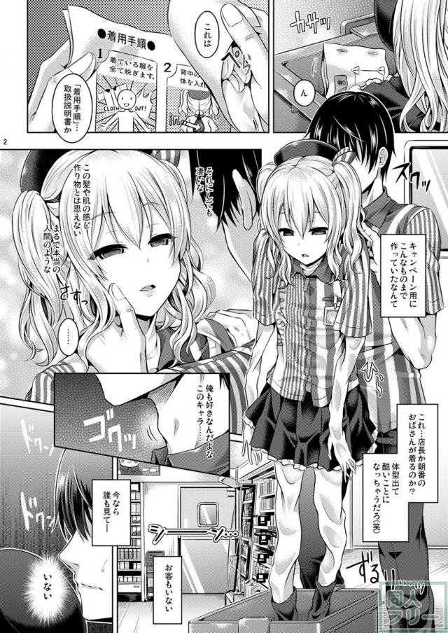 試しに鹿島の着ぐるみを着込んでみると外見だけでなく中身まで鹿島に!?女体への興味を抑えきれずその身体に手を伸ばし…。皮モノ系TSF。 <> 003