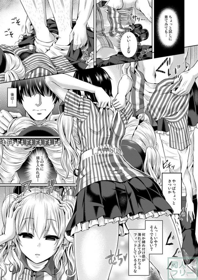 試しに鹿島の着ぐるみを着込んでみると外見だけでなく中身まで鹿島に!?女体への興味を抑えきれずその身体に手を伸ばし…。皮モノ系TSF。 <> 004