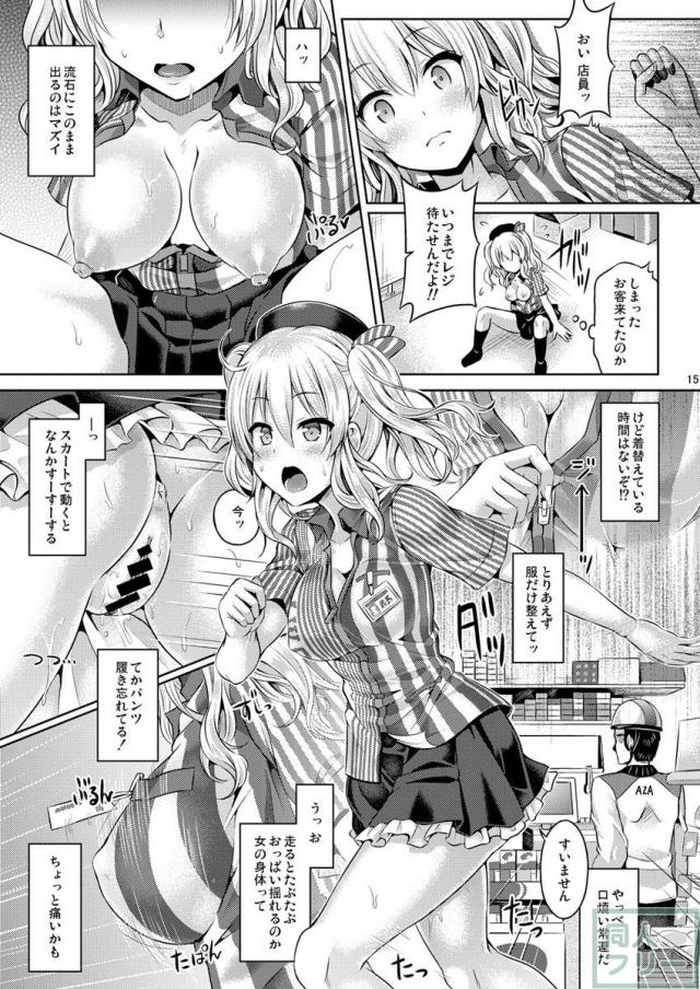 試しに鹿島の着ぐるみを着込んでみると外見だけでなく中身まで鹿島に!?女体への興味を抑えきれずその身体に手を伸ばし…。皮モノ系TSF。 <> 016