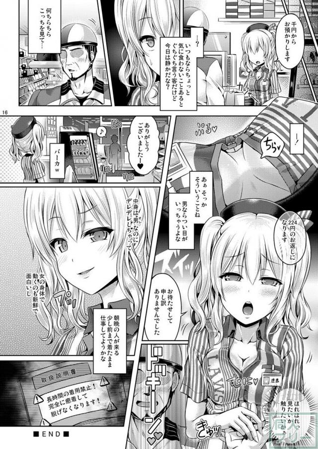 試しに鹿島の着ぐるみを着込んでみると外見だけでなく中身まで鹿島に!?女体への興味を抑えきれずその身体に手を伸ばし…。皮モノ系TSF。 <> 017