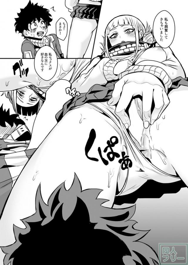 頭の中を痛みと快感でかき回していくトガの攻めに興奮必至 <> 009