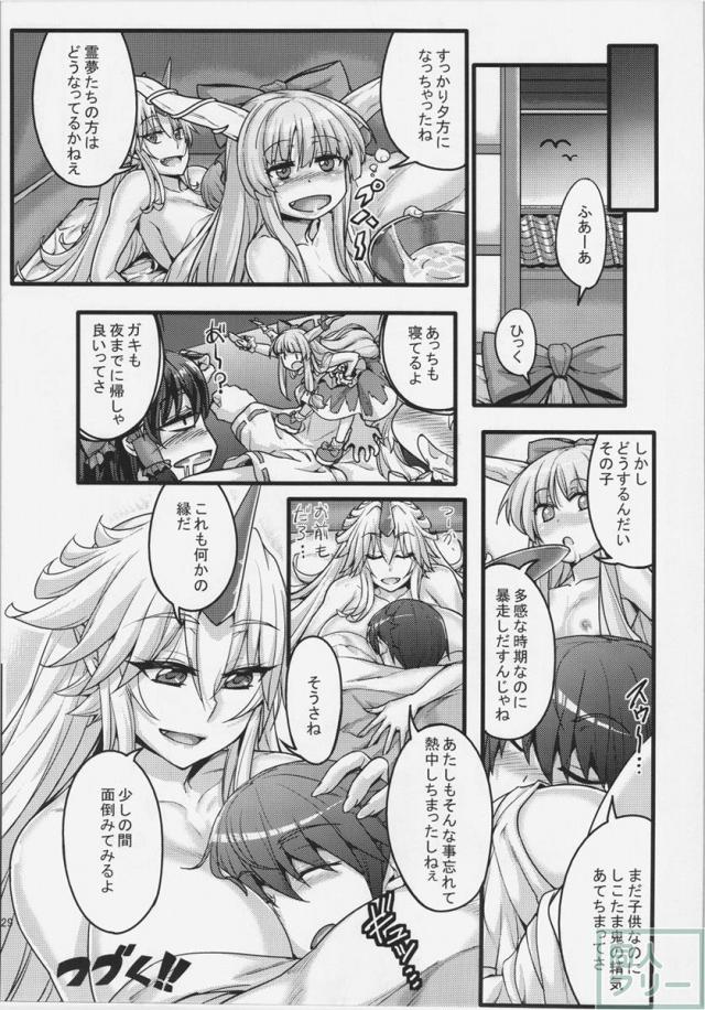 儚想勇戯〜一献目〜 <> 030