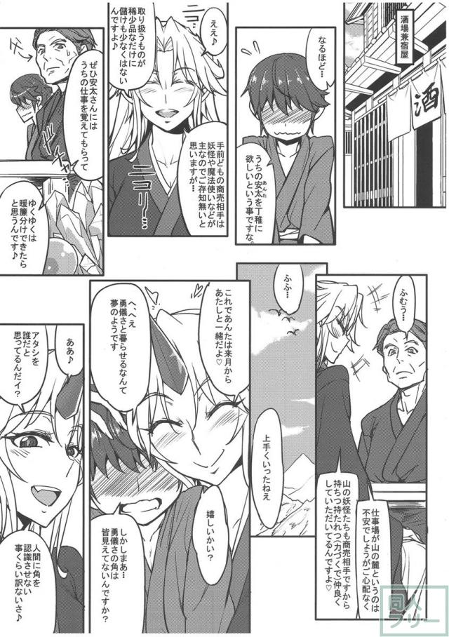 儚想勇戯〜二献目〜 <> 004