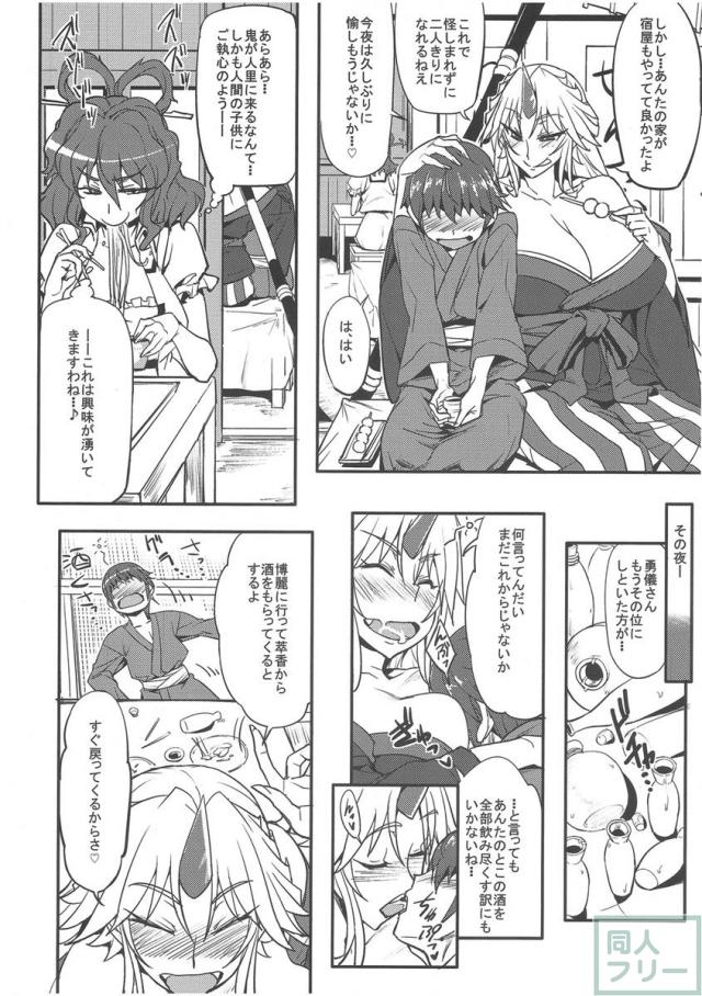 儚想勇戯〜二献目〜 <> 005