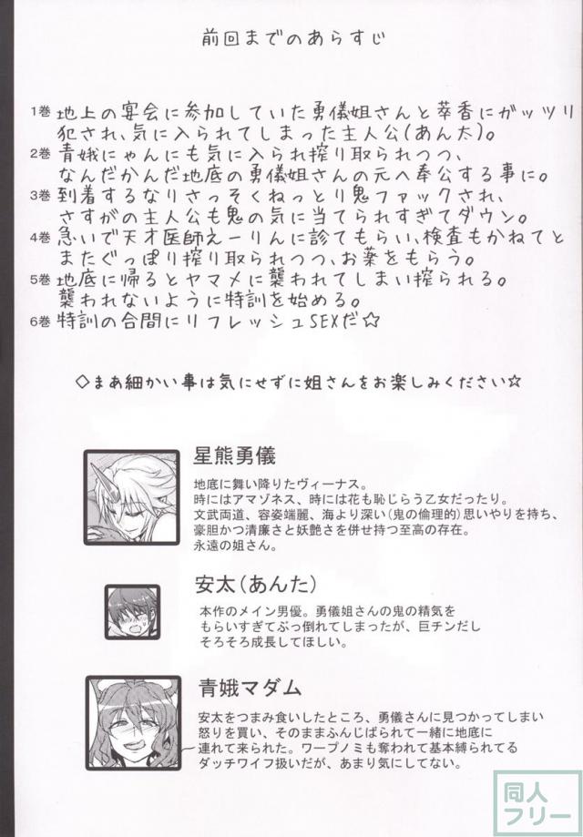 儚想勇戯7 <> 003