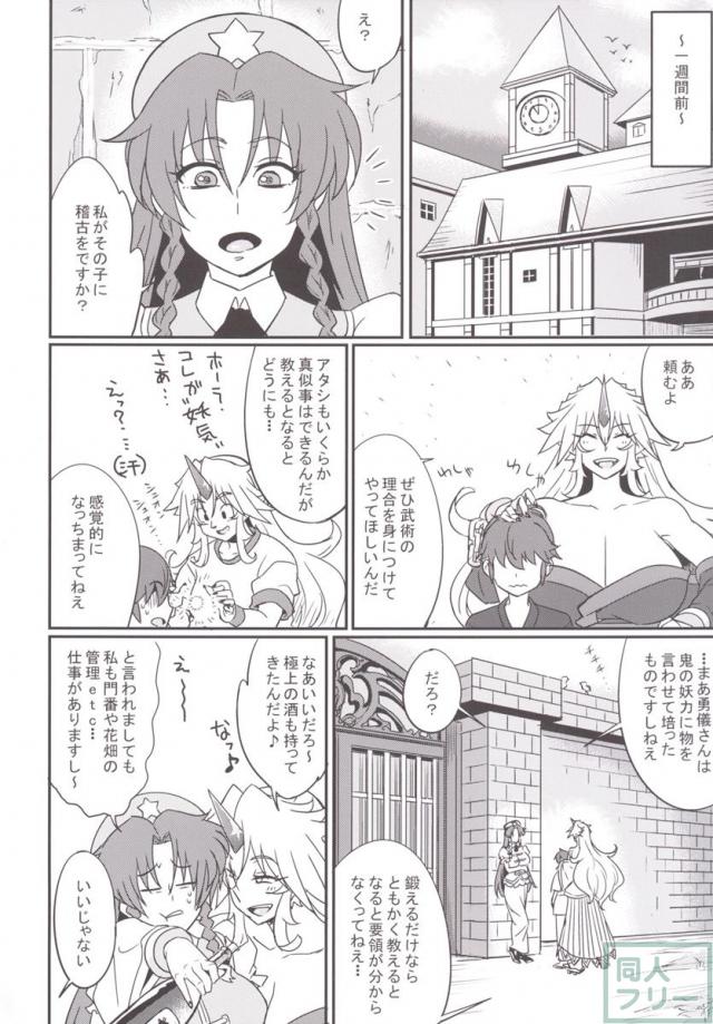 儚想勇戯7 <> 005