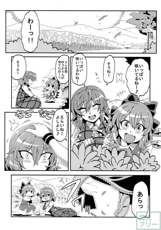 ゆうかりん夢妄想2 <> 003