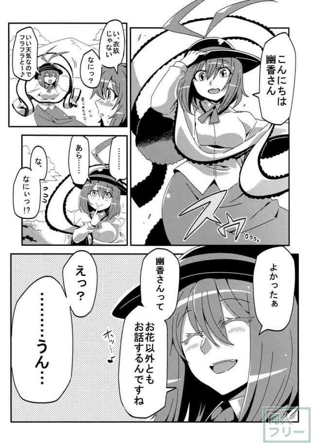 ゆうかりん夢妄想2 <> 004