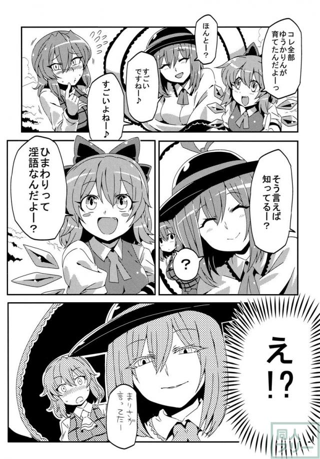 ゆうかりん夢妄想2 <> 005